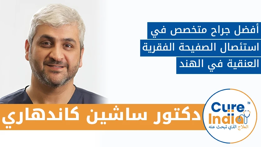 دكتور. ساشين كاندهاري: دكتور. ساشين كاندهاري